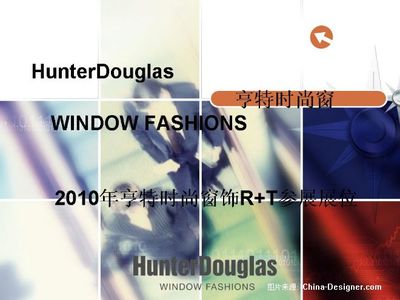 亨特時尚窗飾 優(yōu)雅與功能的完美融合