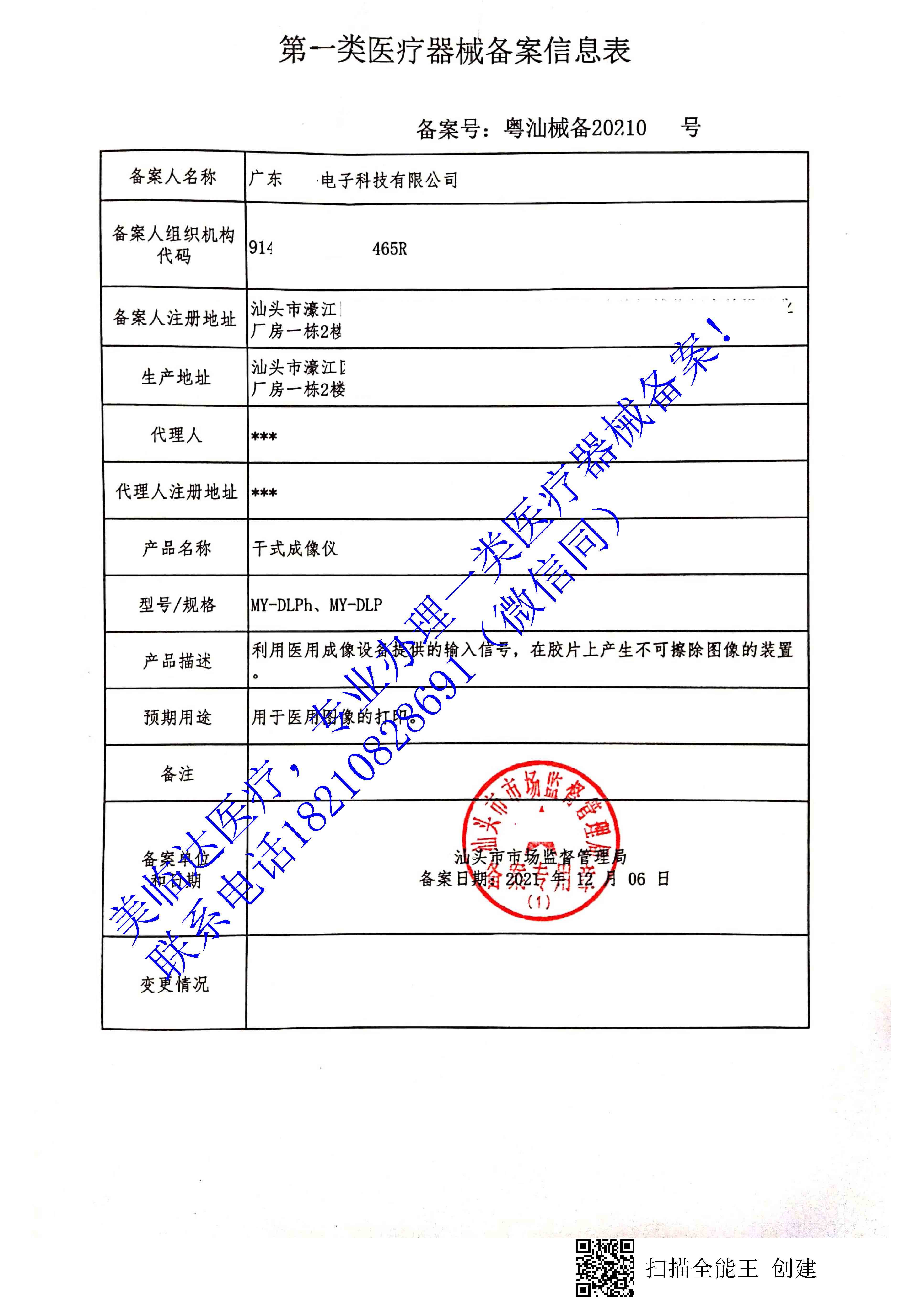 第一類醫(yī)療器械產(chǎn)品備案憑證與一類醫(yī)療器械的基礎(chǔ)解讀