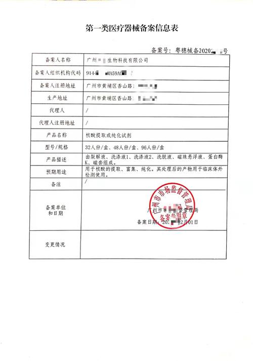 廣州客戶喜獲國產一類醫療器械備案資質，贏得市場準入新優勢